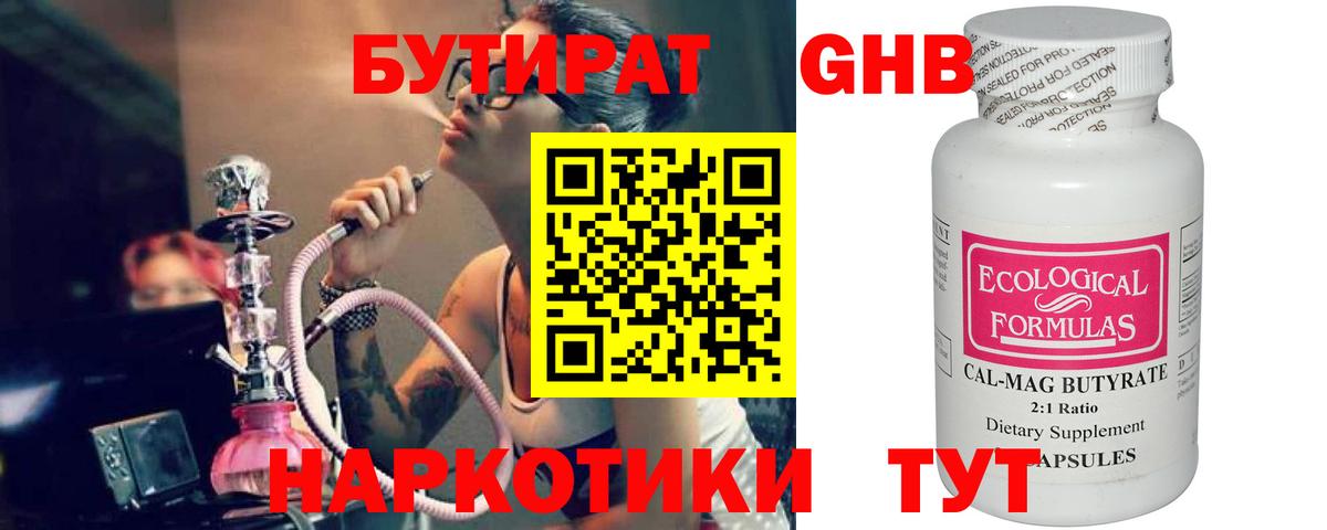 Урай  Бутират Butirat  Вход с VPN 