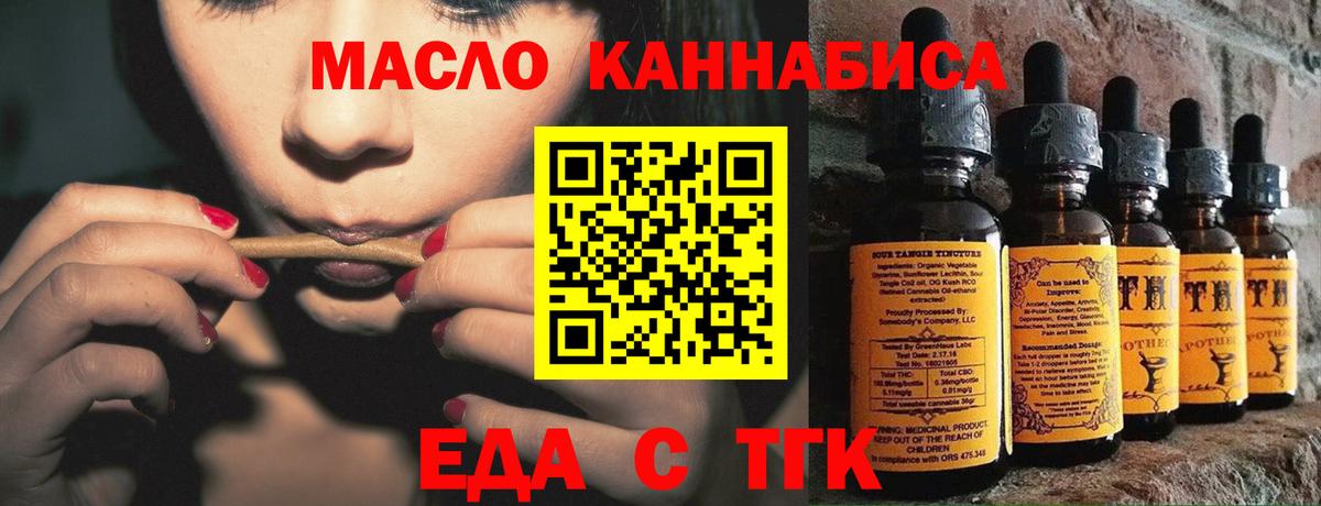 Еда ТГК конопля  Вход с VPN  Урай 