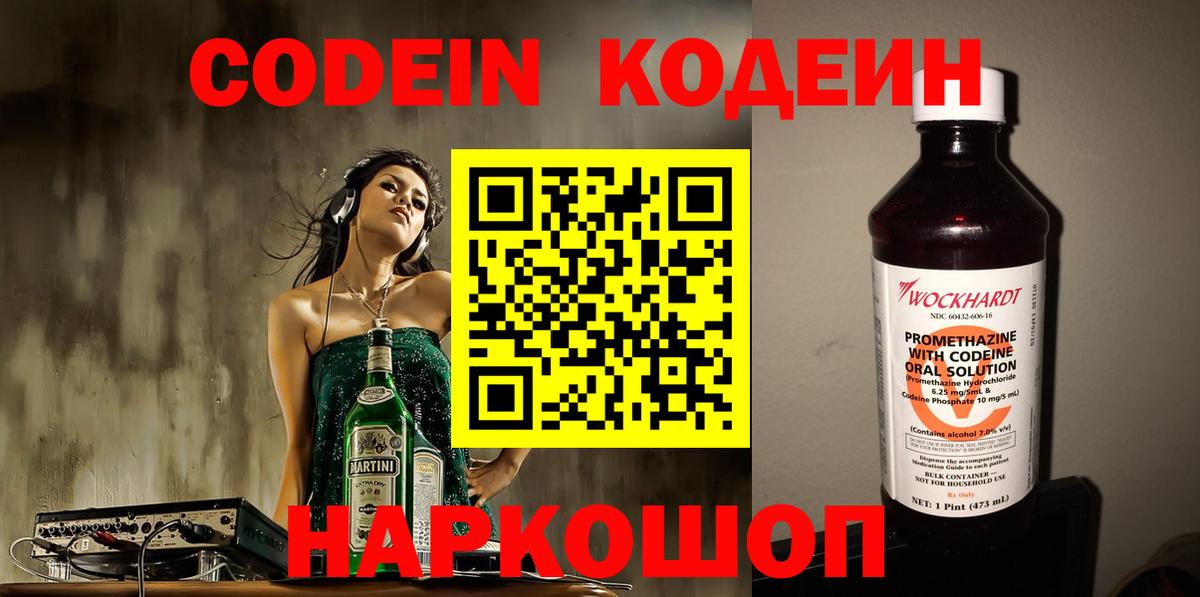 Кодеин Purple Drank  Кодеиновый сироп Lean Purple Drank  Вход с VPN  Урай 