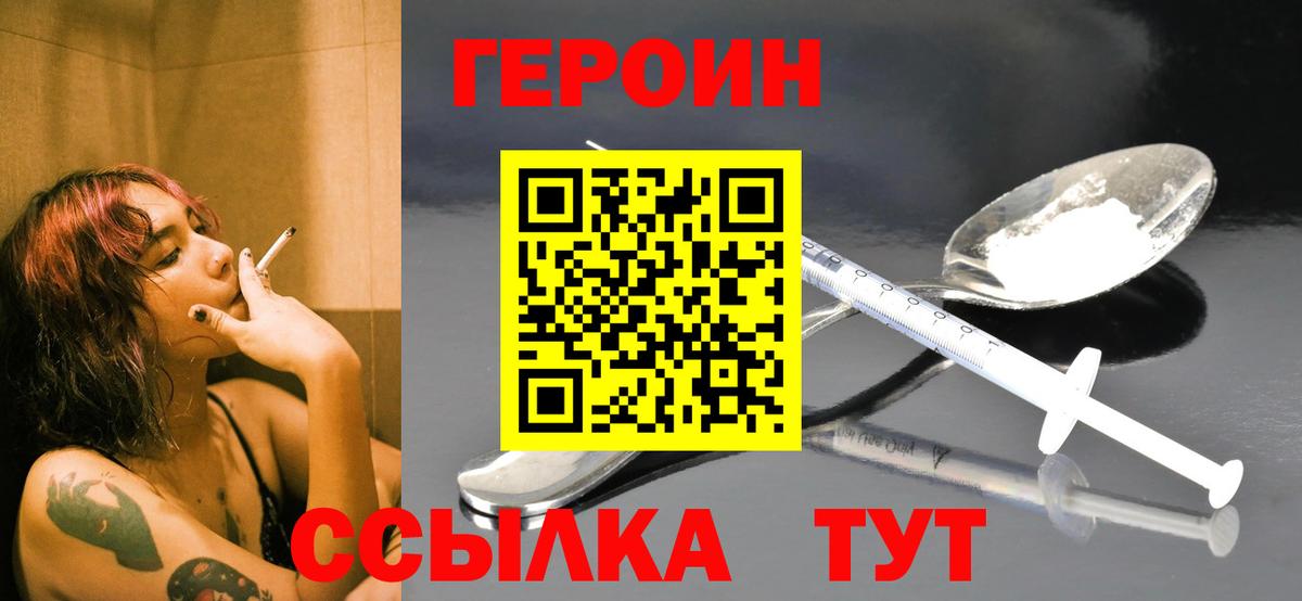 ГЕРОИН хмурый Урай
